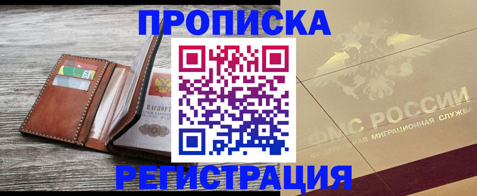 прописка в квартире в Череповце